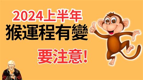 2024猴年運程1992|1992年属猴人2024年运势及运程详解 92年出生32岁生肖猴2024年。